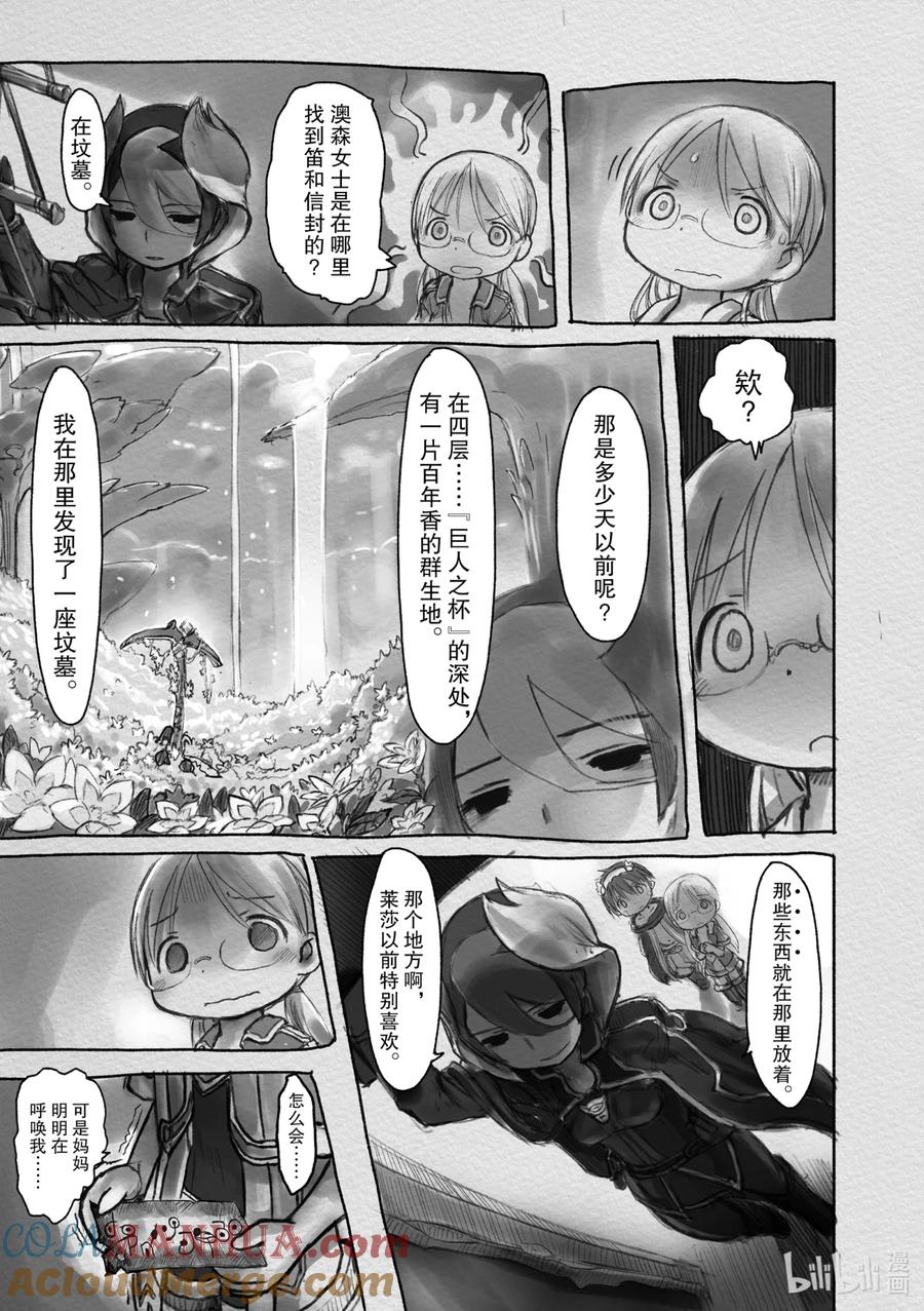 《来自深渊》14 免除诅咒之笼 第7页