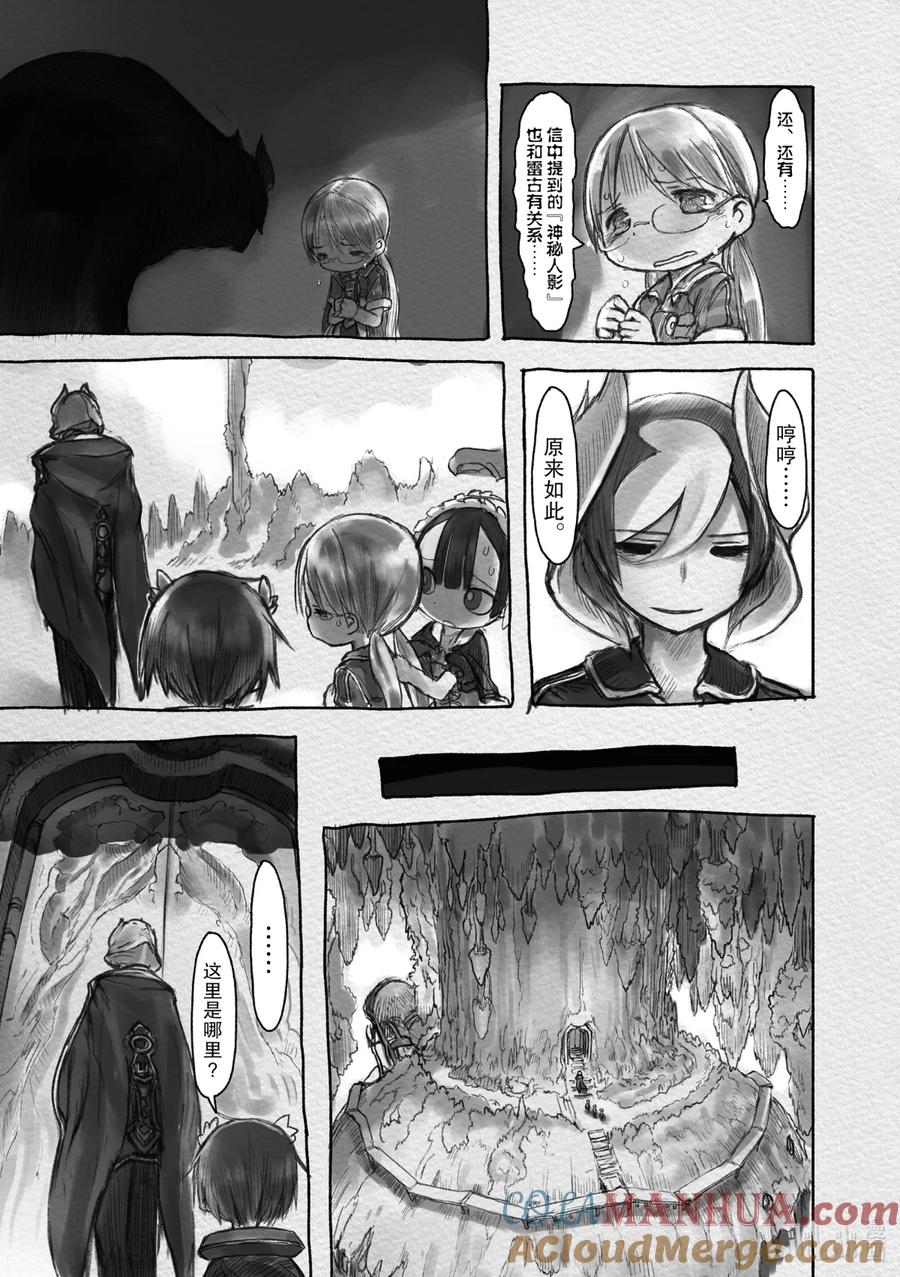 《来自深渊》14 免除诅咒之笼 第9页