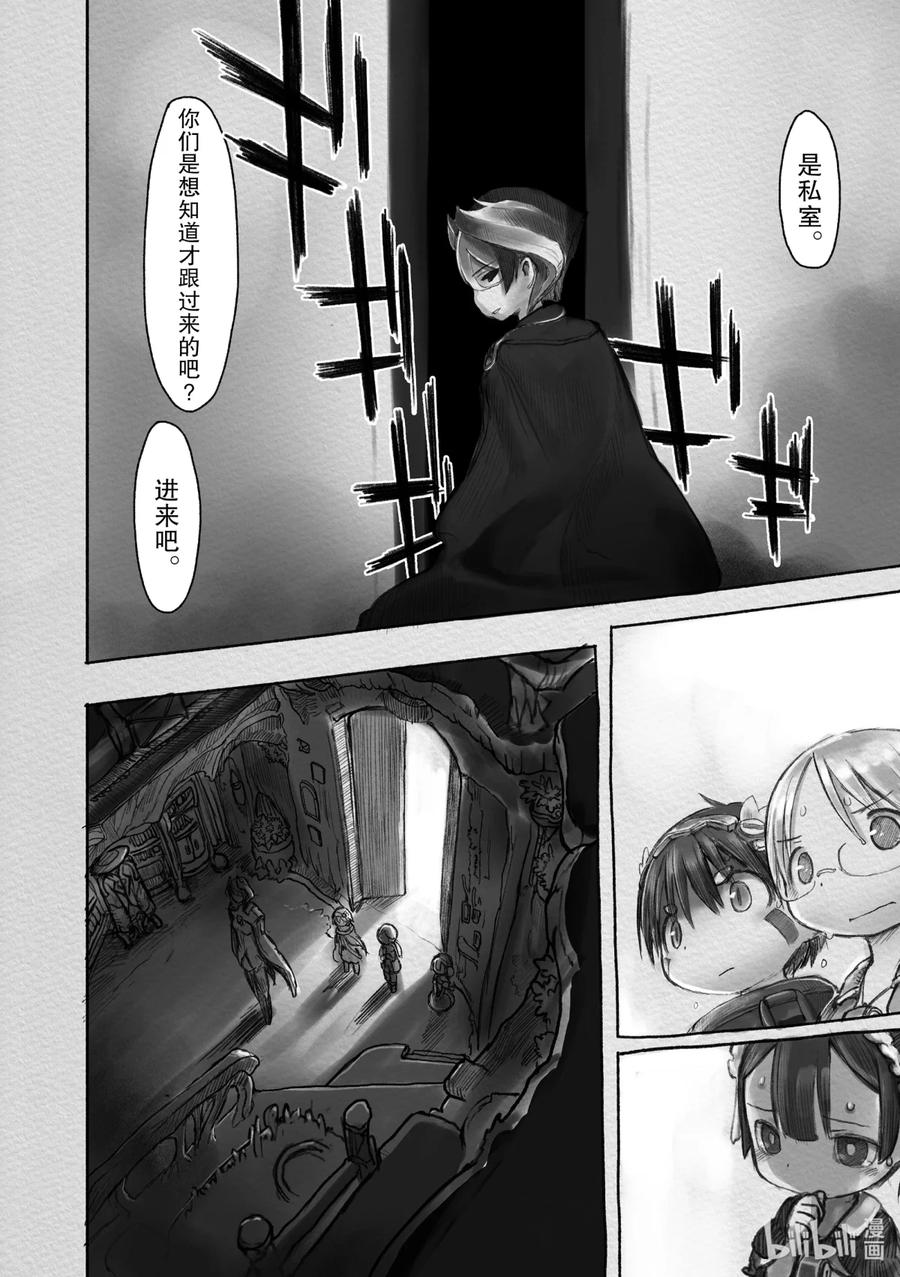 《来自深渊》14 免除诅咒之笼 第10页