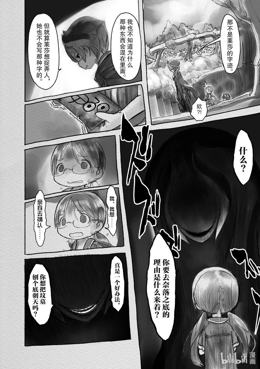 《来自深渊》14 免除诅咒之笼 第8页