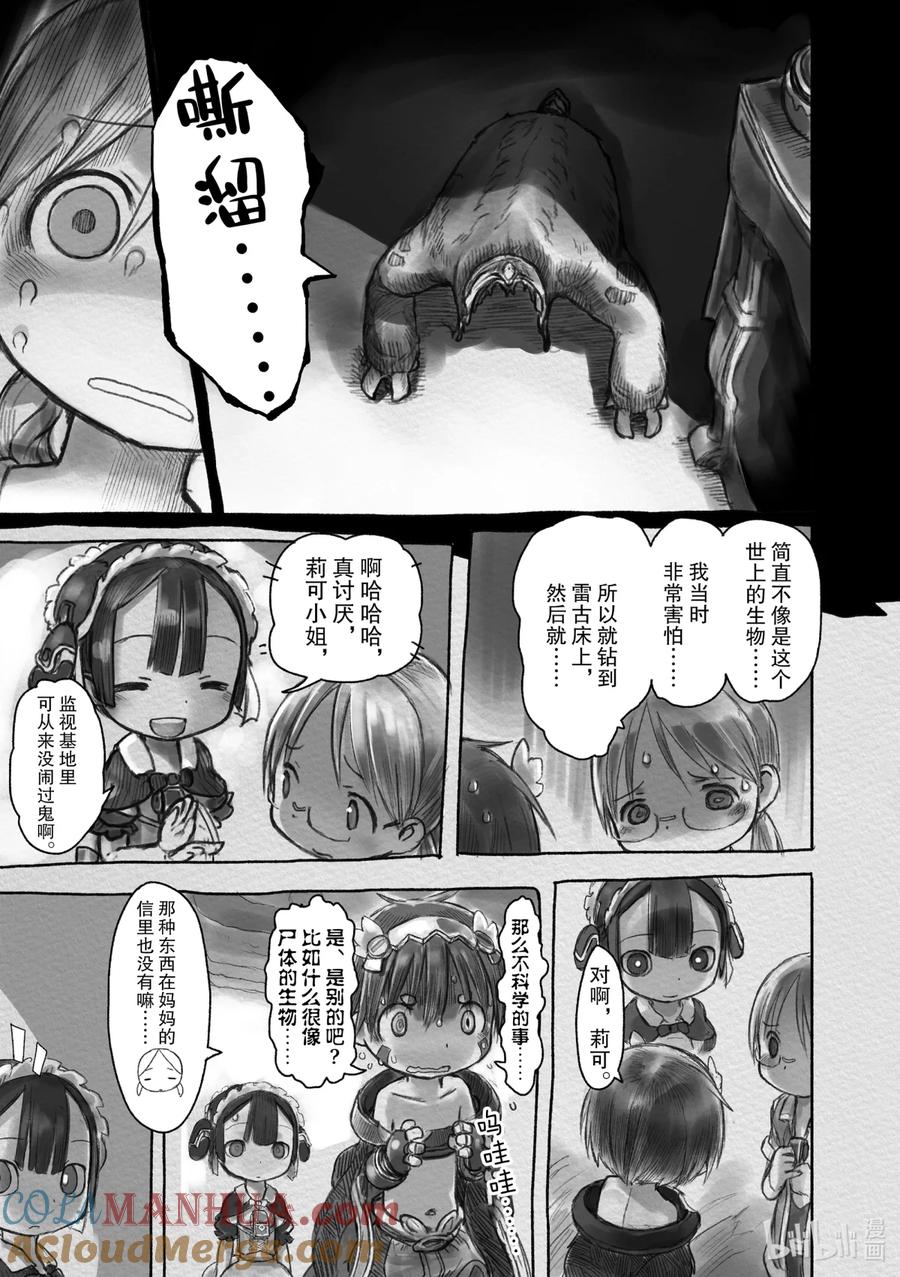 《来自深渊》14 免除诅咒之笼 第3页