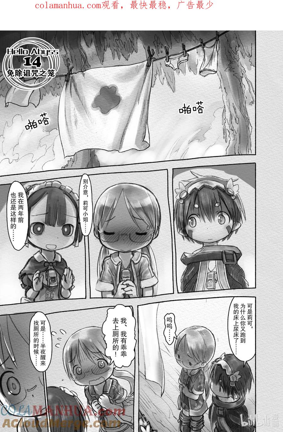 《来自深渊》14 免除诅咒之笼 第1页