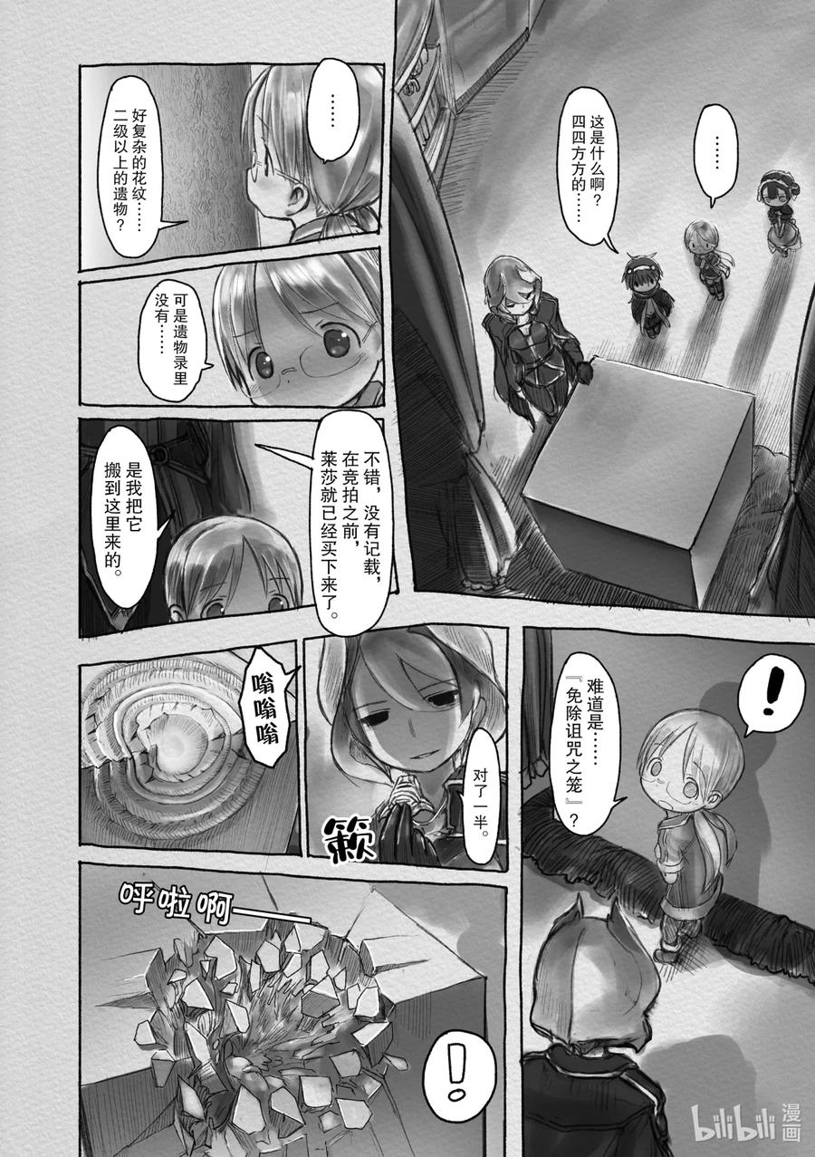 《来自深渊》14 免除诅咒之笼 第12页