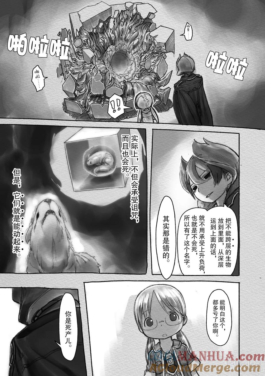 《来自深渊》14 免除诅咒之笼 第13页