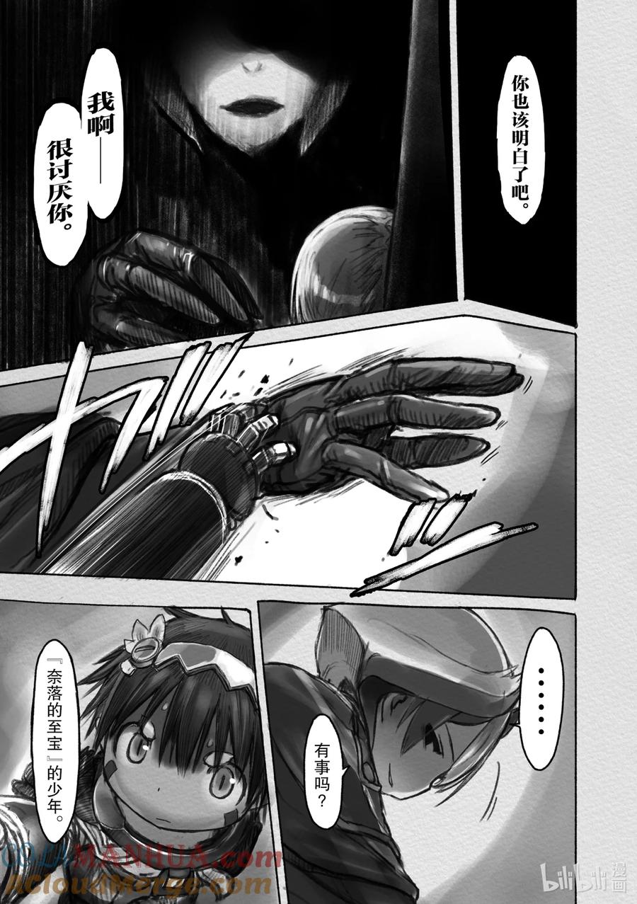 《来自深渊》14 免除诅咒之笼 第17页