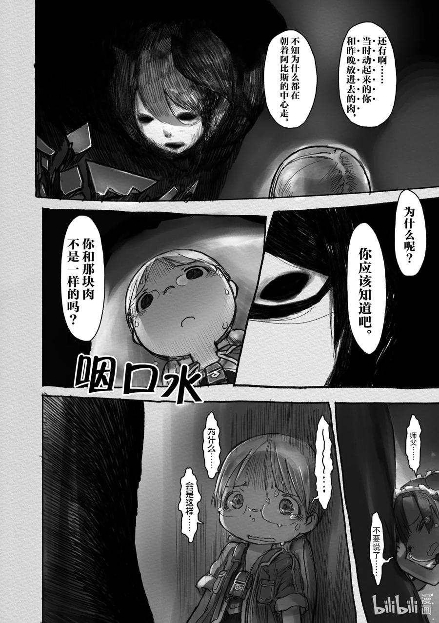 《来自深渊》14 免除诅咒之笼 第16页