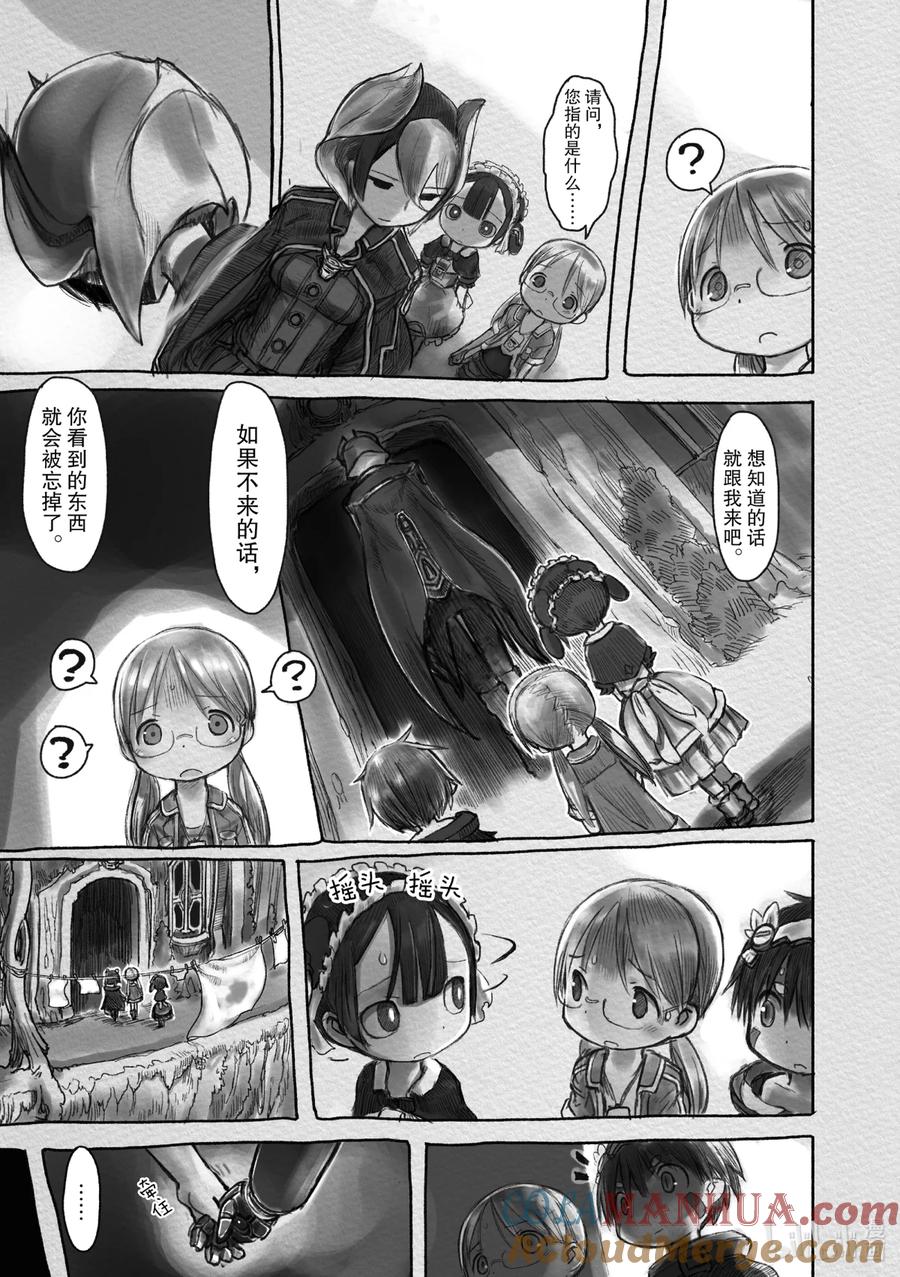 《来自深渊》14 免除诅咒之笼 第5页