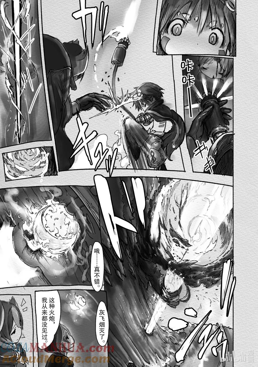 《来自深渊》15 不动卿 第17页