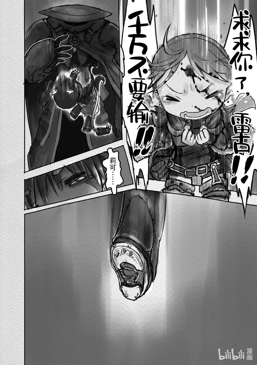 《来自深渊》15 不动卿 第24页