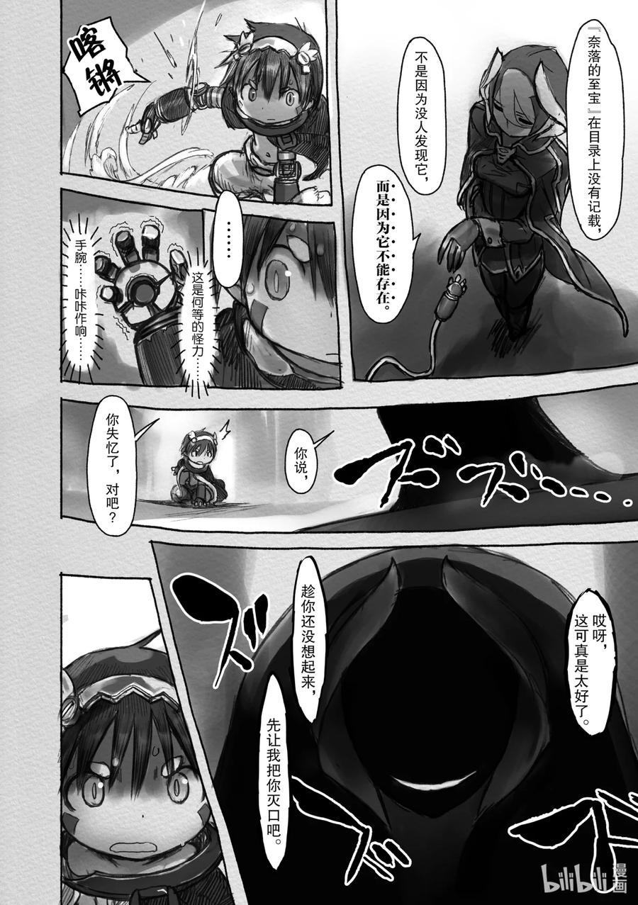 《来自深渊》15 不动卿 第6页