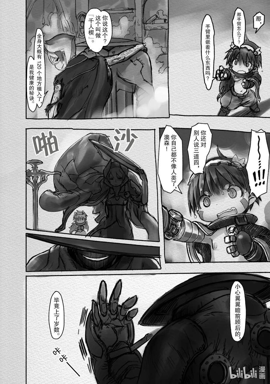 《来自深渊》15 不动卿 第20页