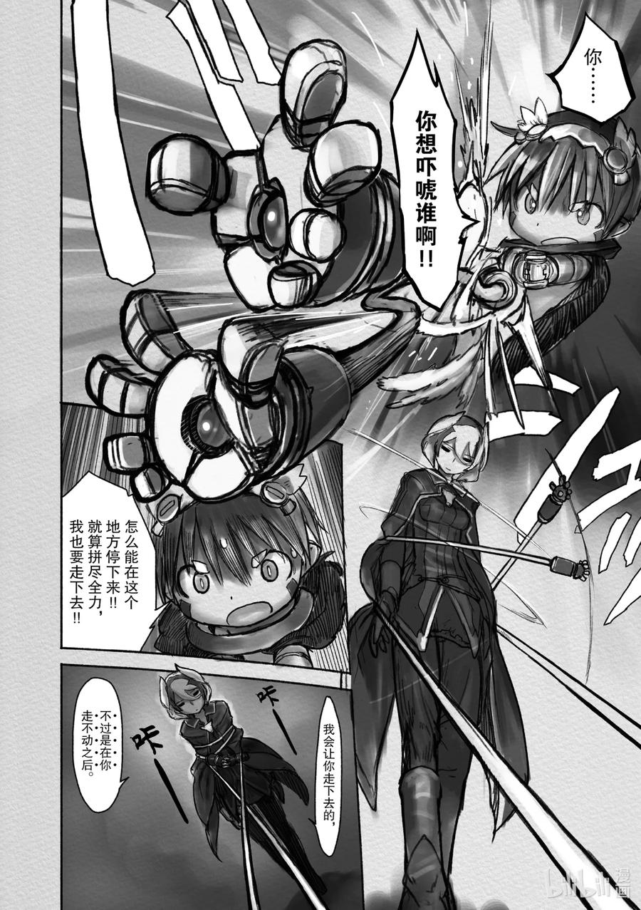 《来自深渊》15 不动卿 第8页