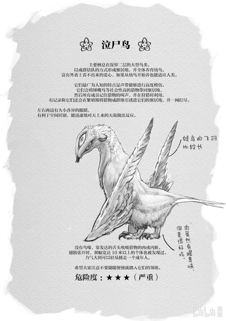 《来自深渊》15 不动卿 第26页