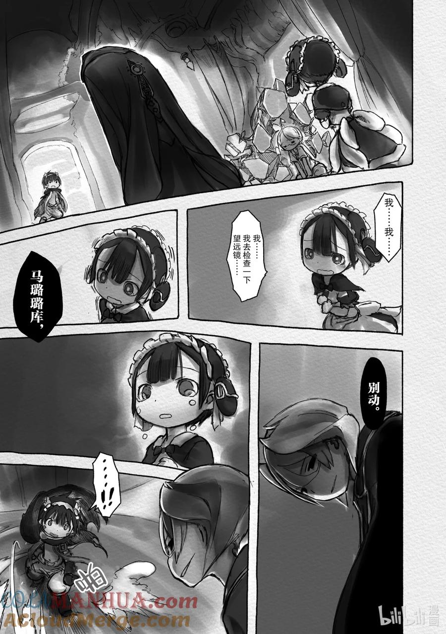 《来自深渊》15 不动卿 第7页