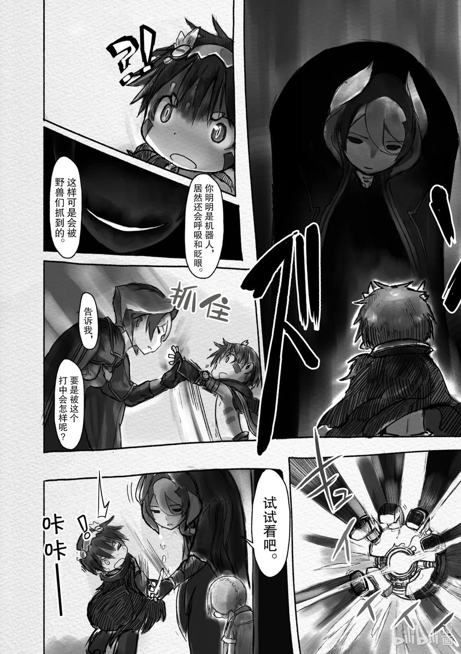 《来自深渊》15 不动卿 第16页