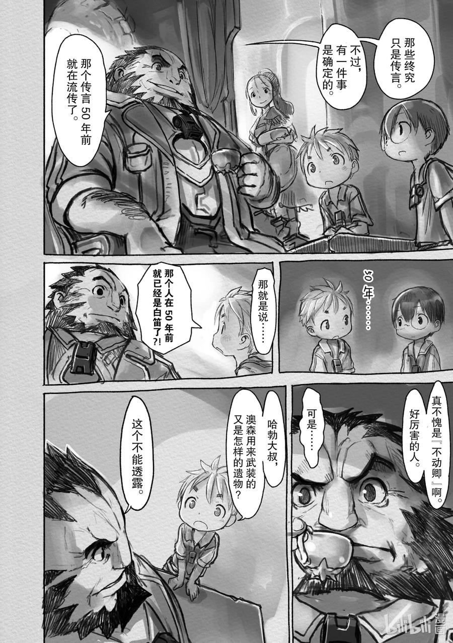 《来自深渊》15 不动卿 第2页