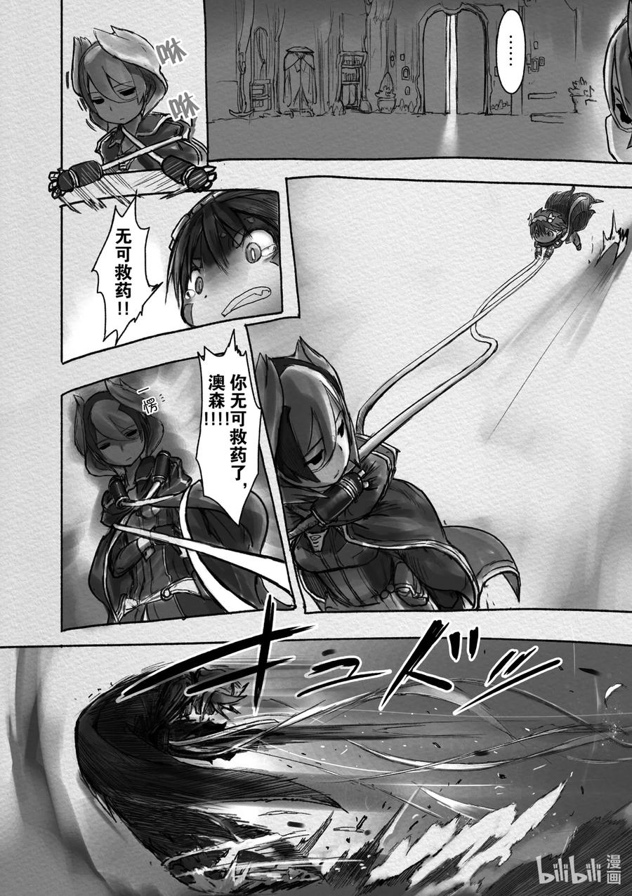 《来自深渊》15 不动卿 第18页