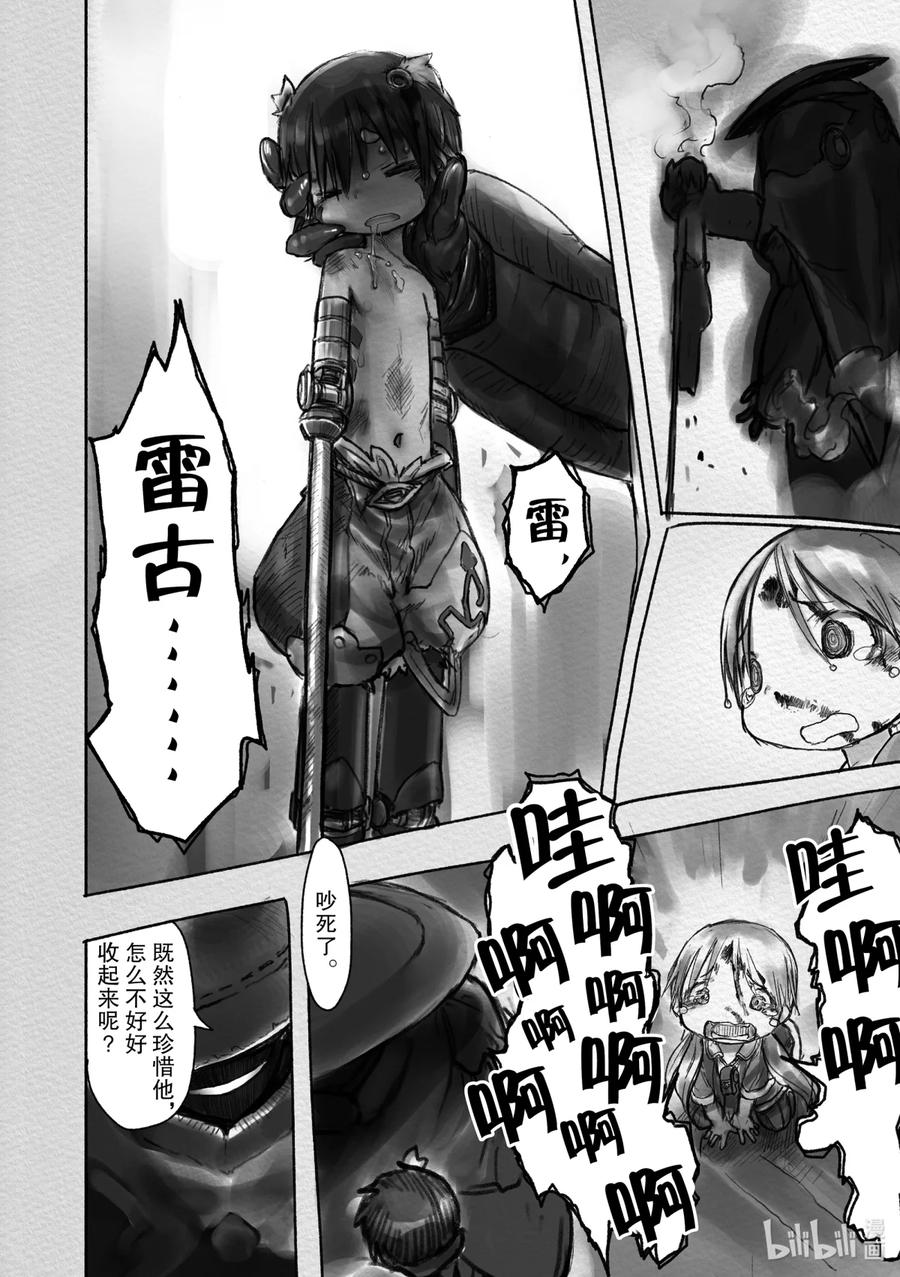 《来自深渊》15 不动卿 第22页