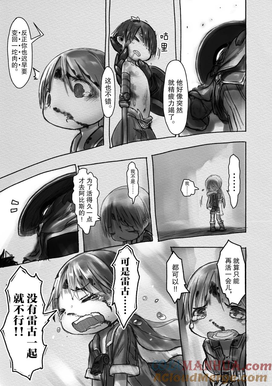 《来自深渊》15 不动卿 第23页