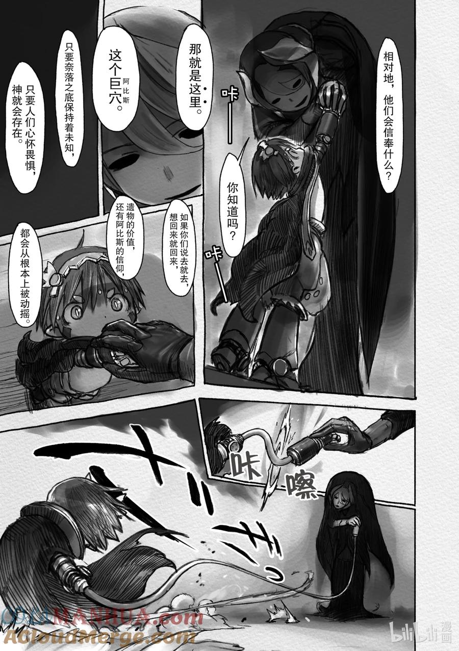 《来自深渊》15 不动卿 第5页