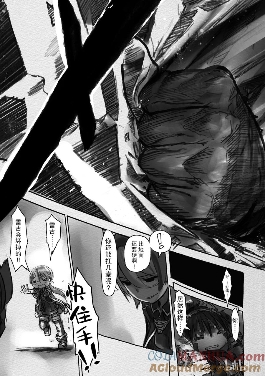 《来自深渊》15 不动卿 第13页
