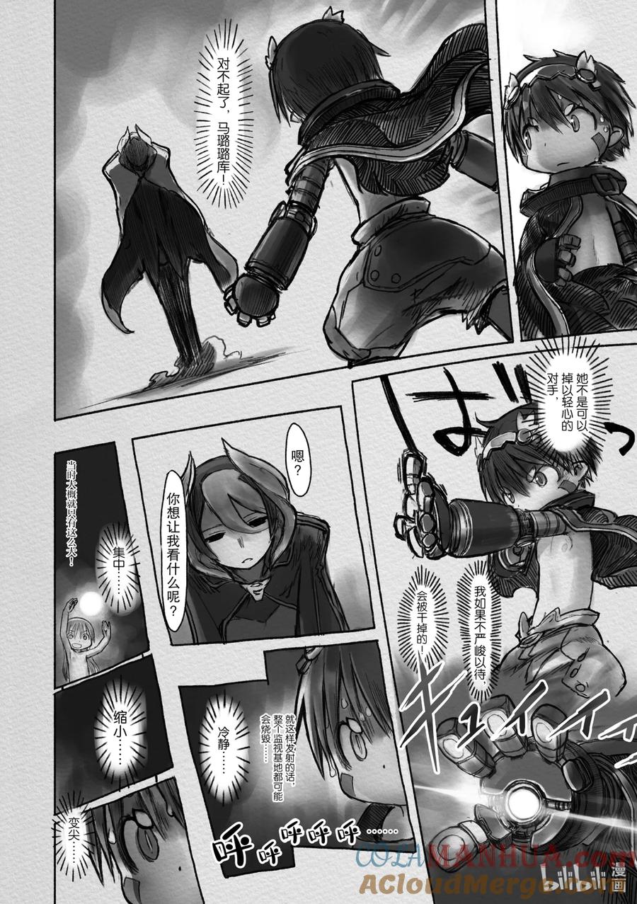《来自深渊》15 不动卿 第15页
