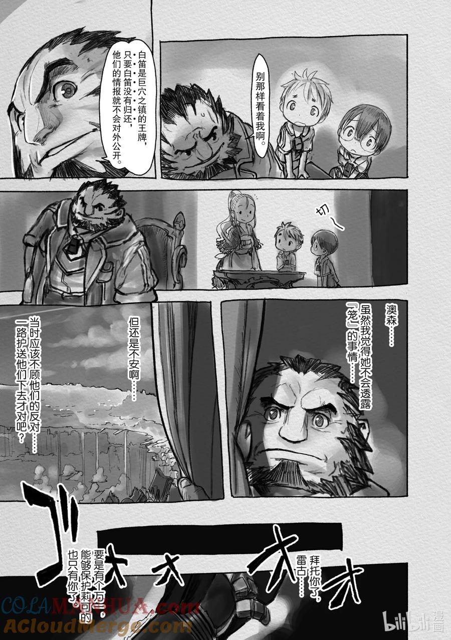 《来自深渊》15 不动卿 第3页