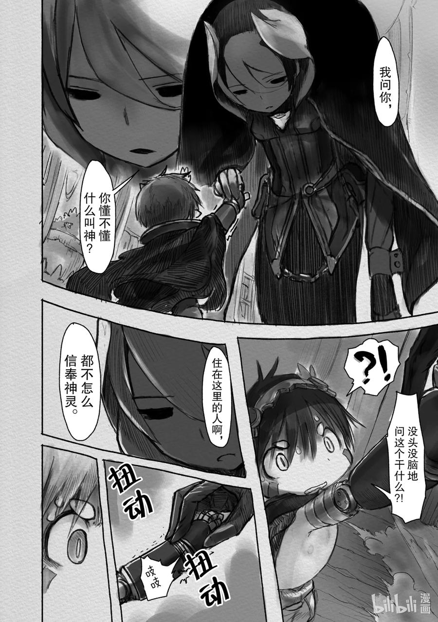 《来自深渊》15 不动卿 第4页