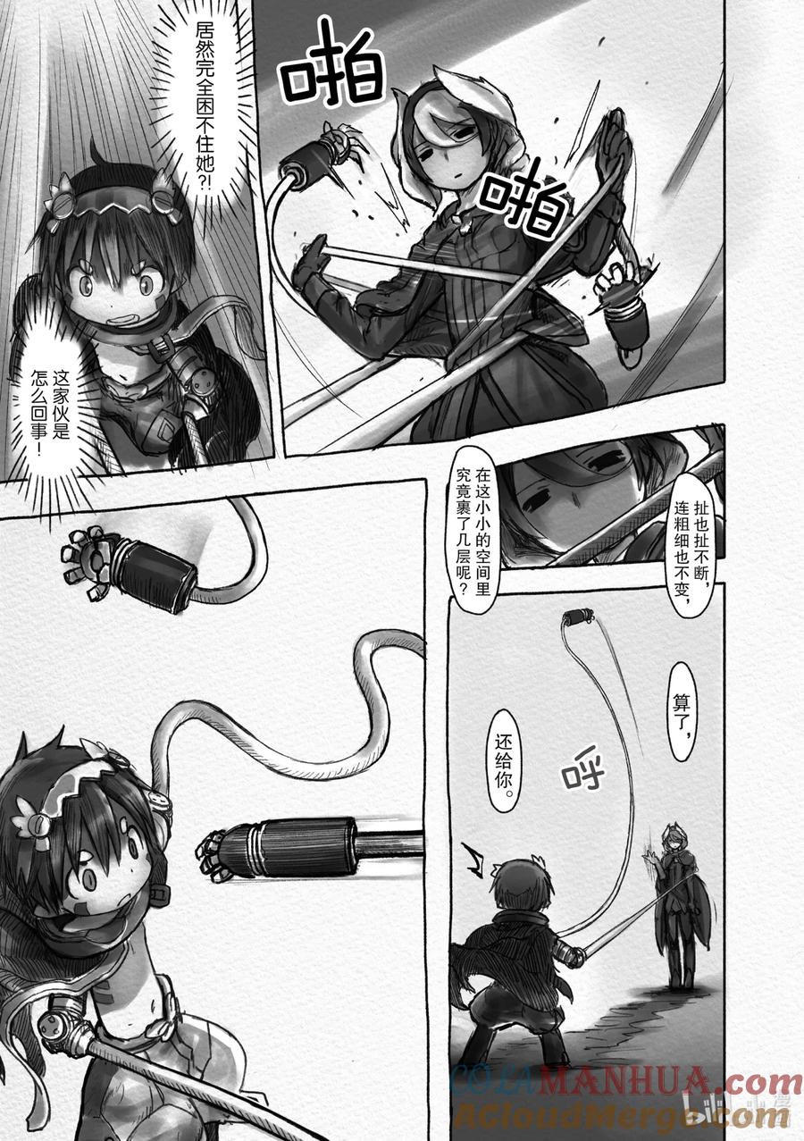 《来自深渊》15 不动卿 第9页