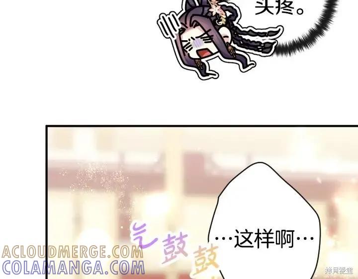 《异世界的野蛮皇后》第160话 第137页