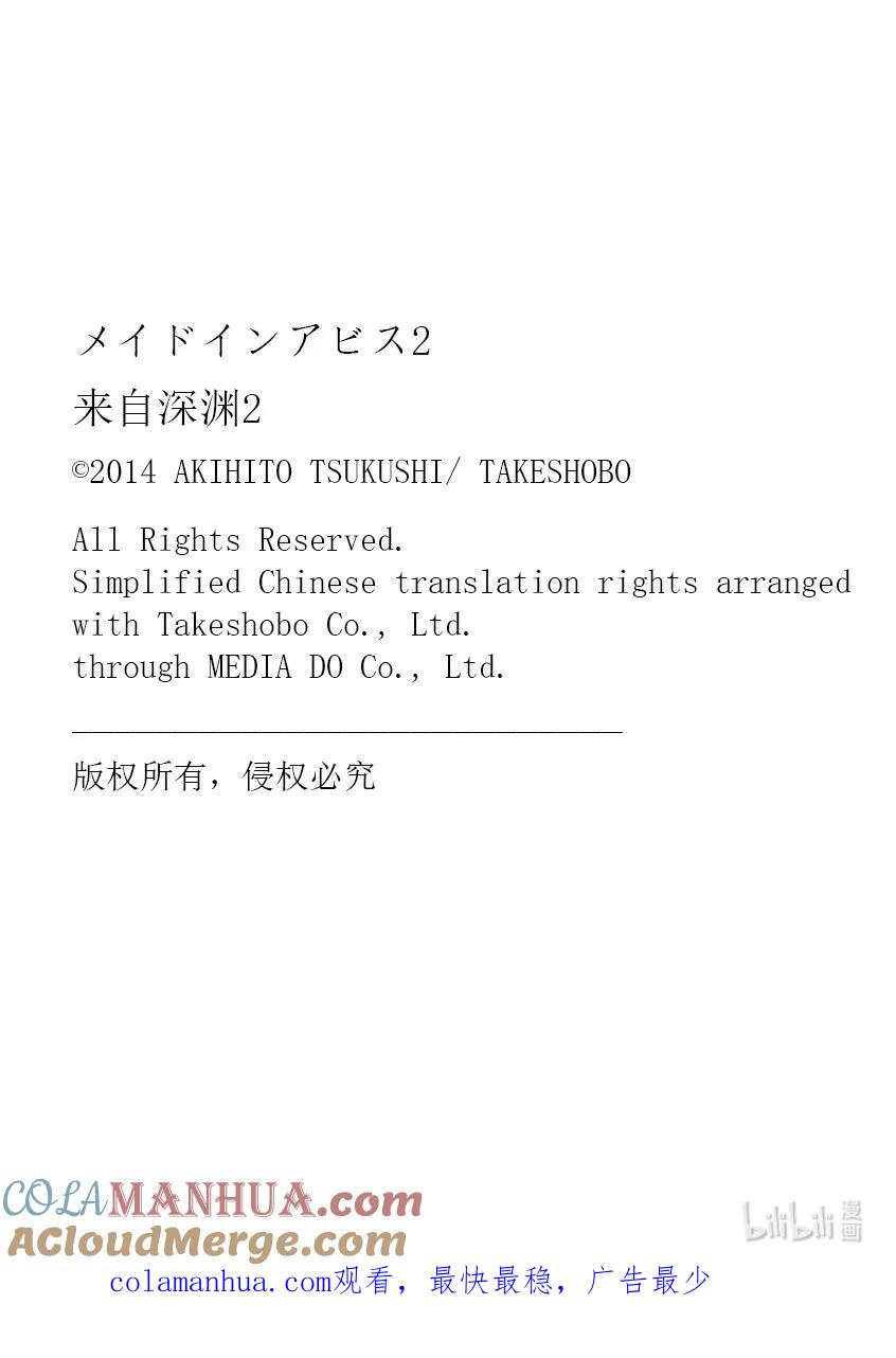 《来自深渊》16 窝囊废的教育方式 第21页