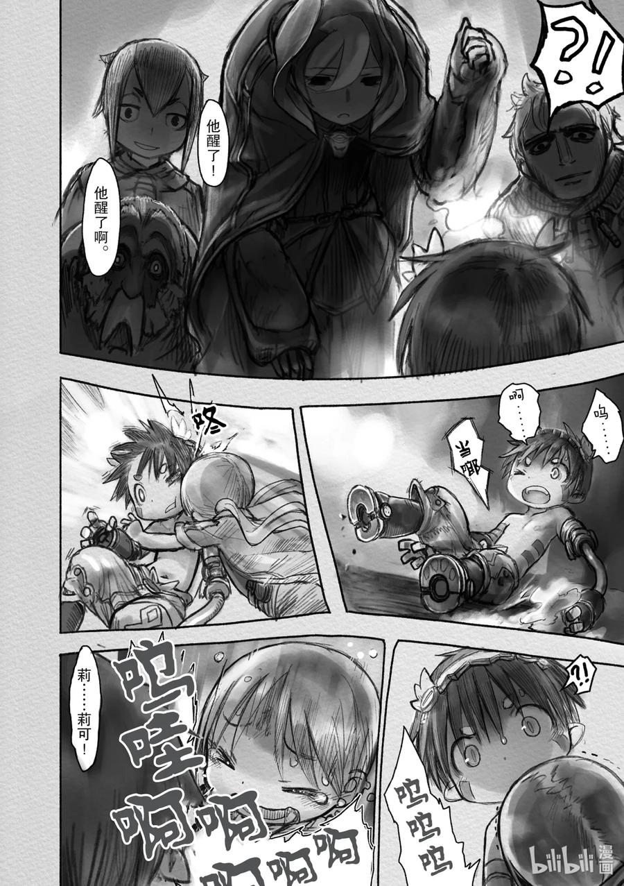 《来自深渊》16 窝囊废的教育方式 第2页