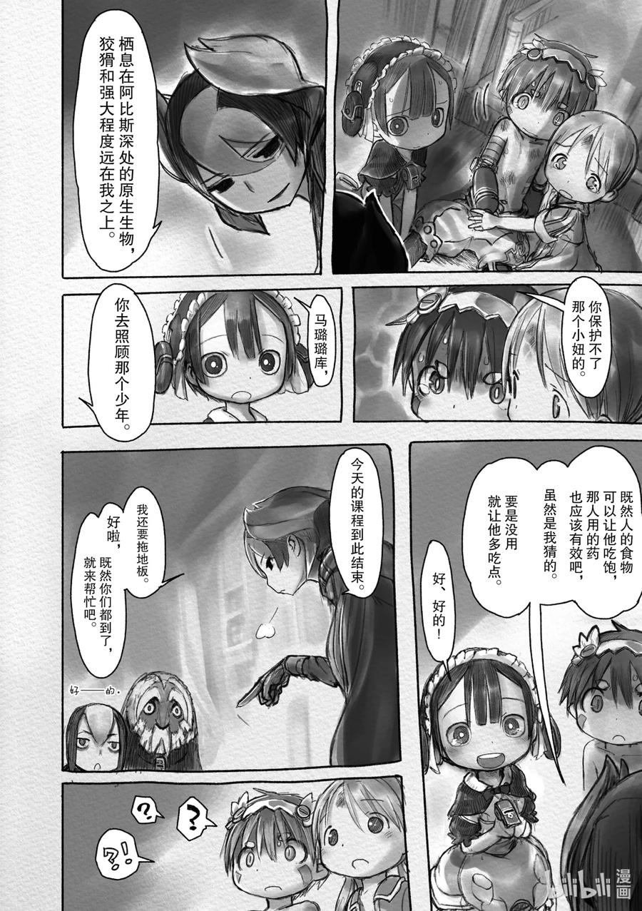 《来自深渊》16 窝囊废的教育方式 第6页