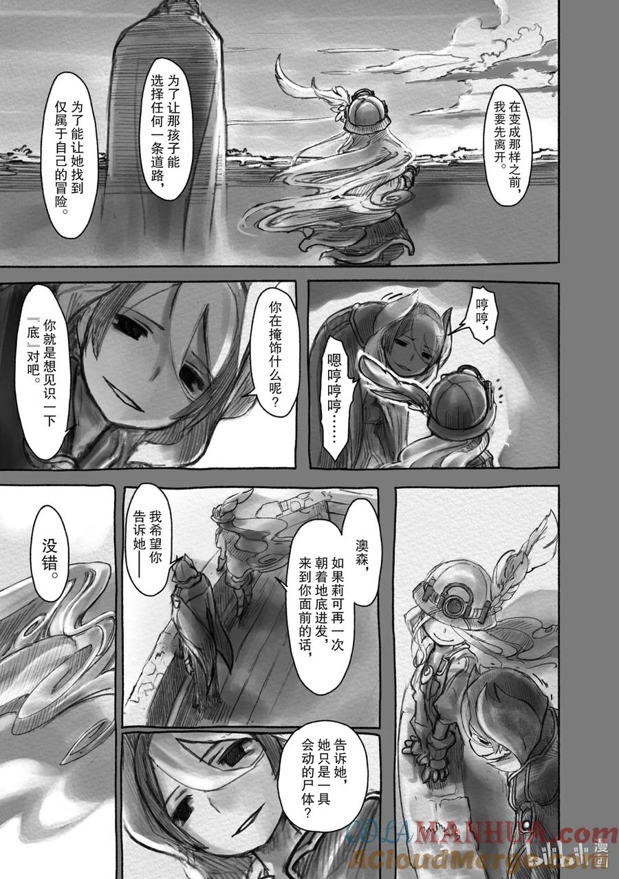 《来自深渊》16 窝囊废的教育方式 第15页