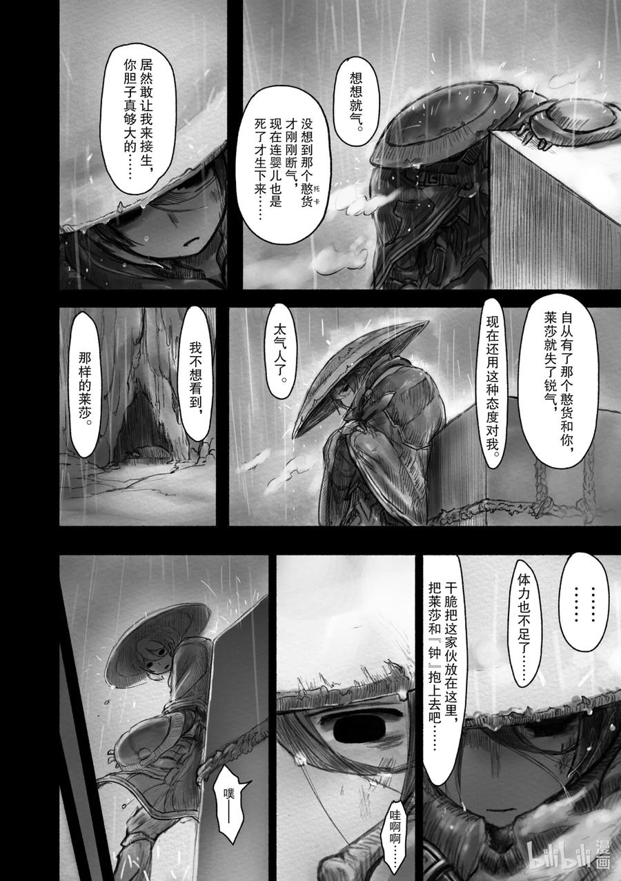 《来自深渊》16 窝囊废的教育方式 第12页