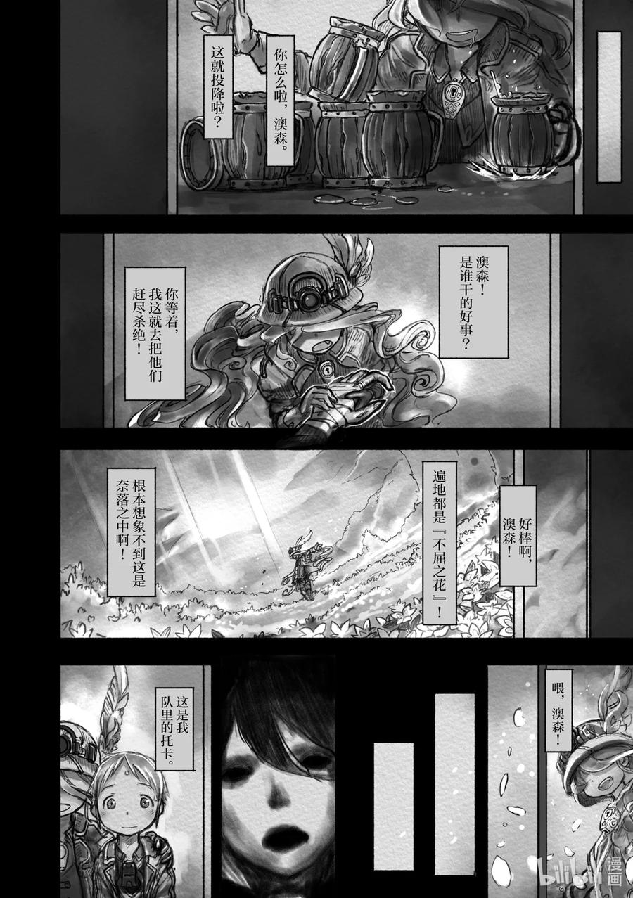 《来自深渊》16 窝囊废的教育方式 第10页