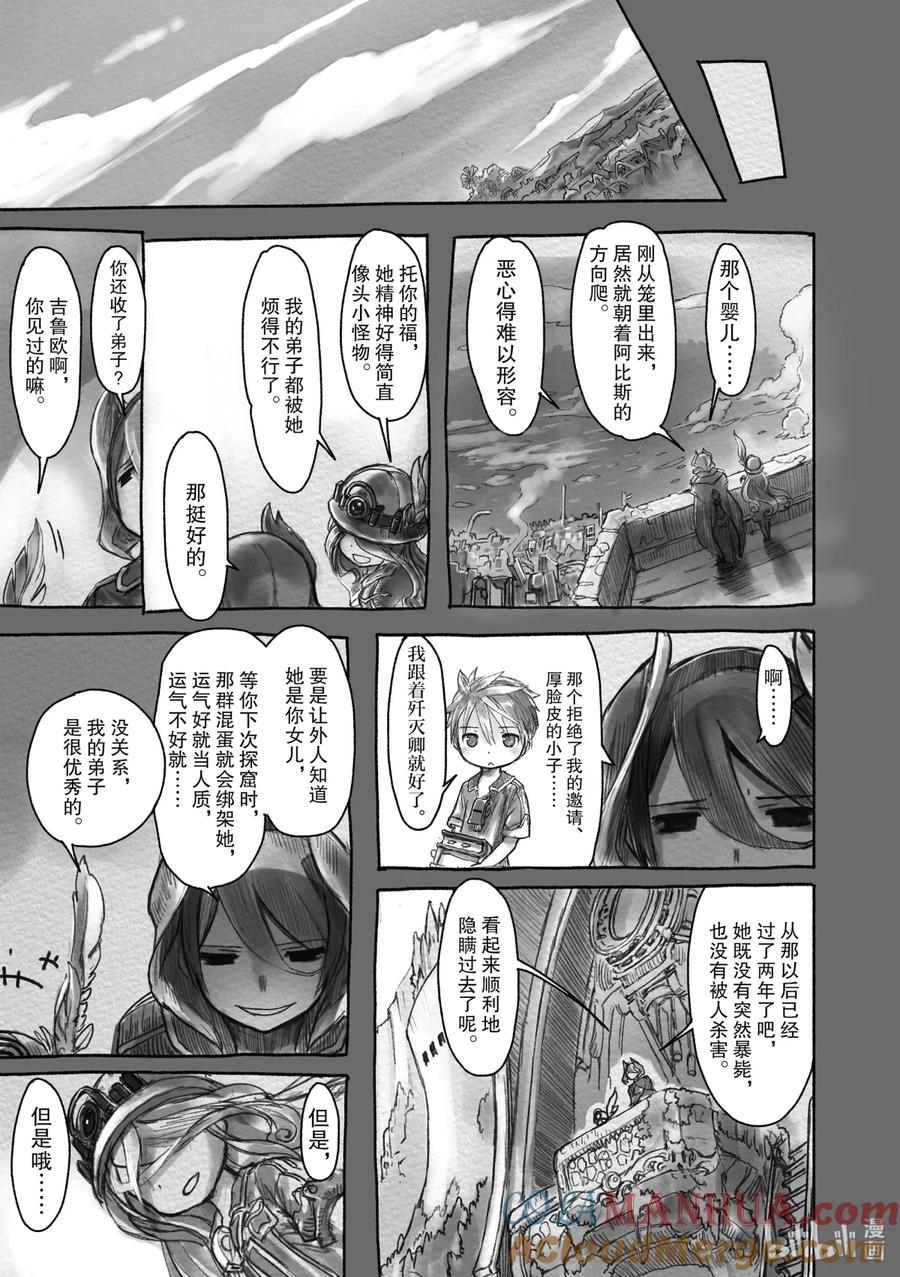 《来自深渊》16 窝囊废的教育方式 第13页