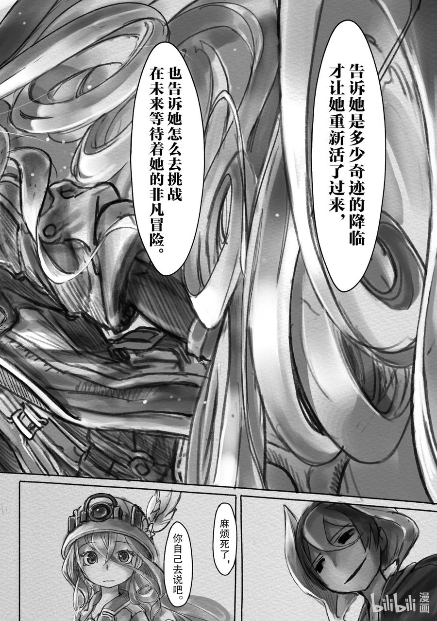 《来自深渊》16 窝囊废的教育方式 第16页