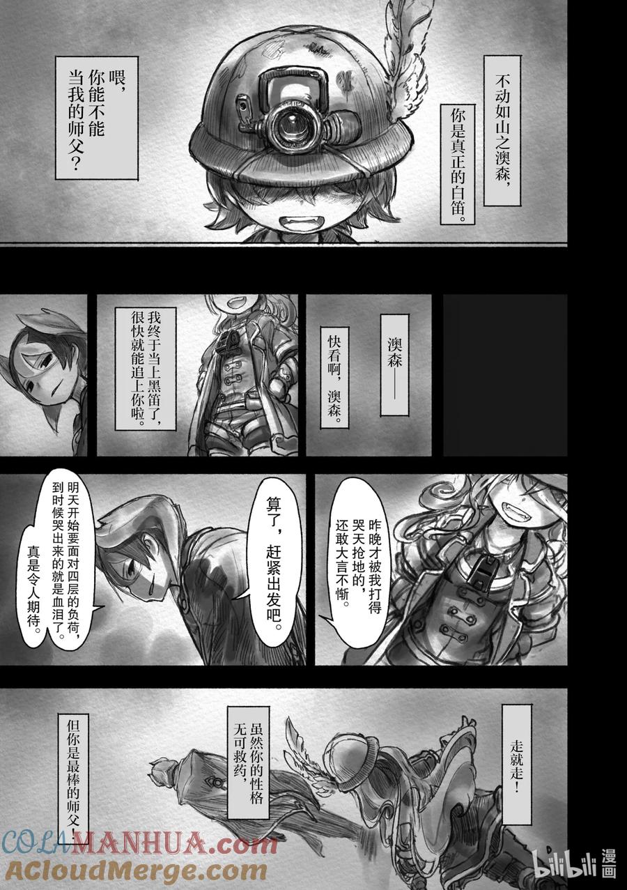《来自深渊》16 窝囊废的教育方式 第9页