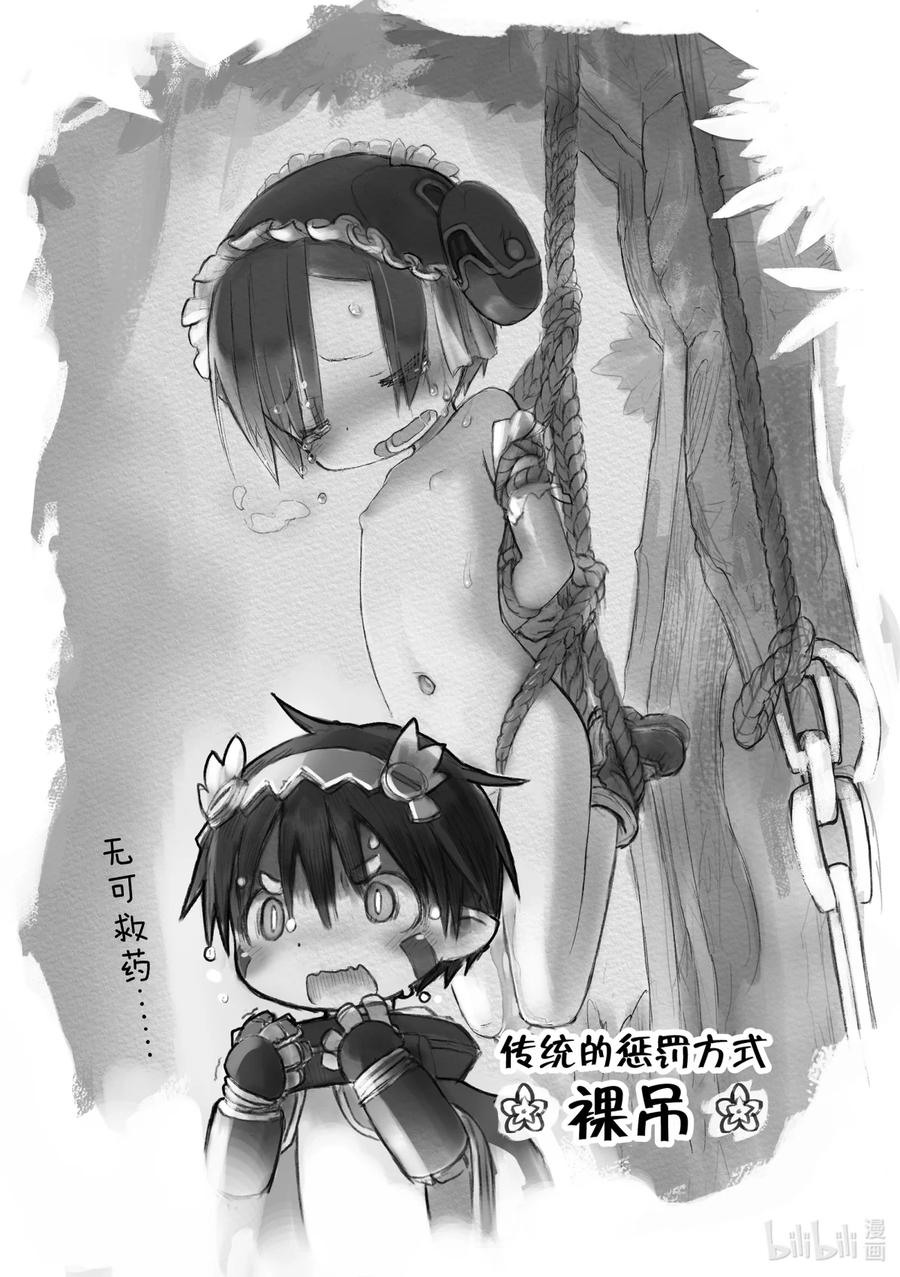 《来自深渊》16 窝囊废的教育方式 第18页