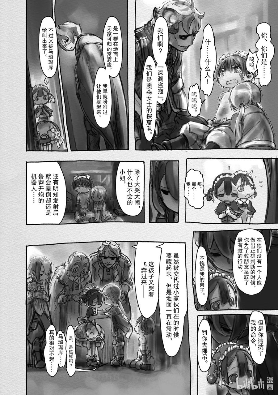《来自深渊》16 窝囊废的教育方式 第4页