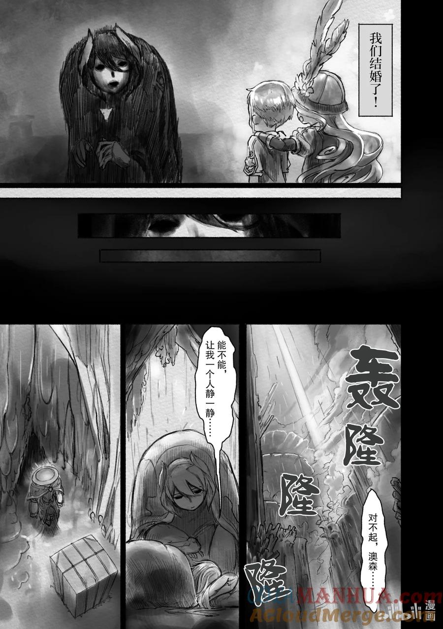 《来自深渊》16 窝囊废的教育方式 第11页