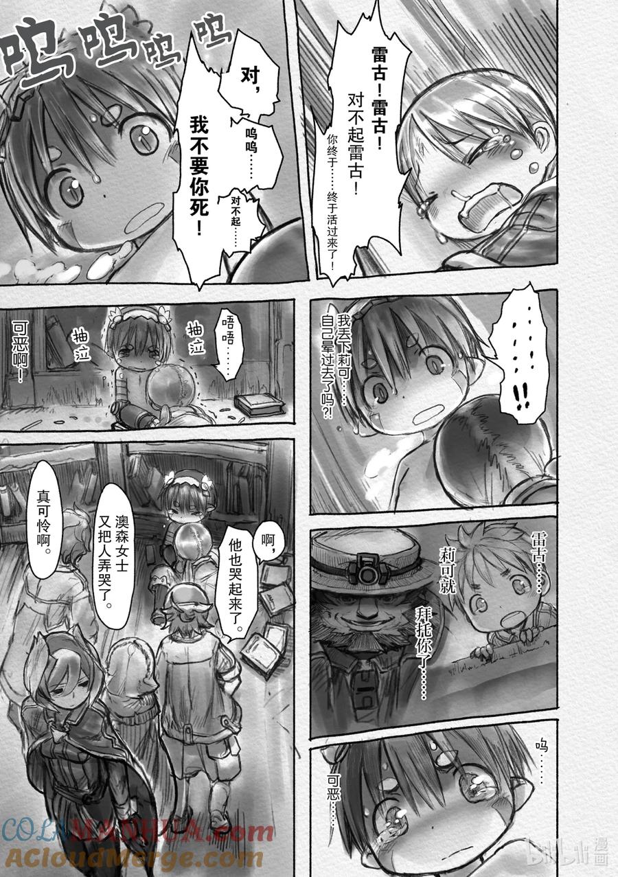 《来自深渊》16 窝囊废的教育方式 第3页