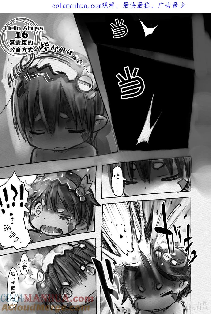 《来自深渊》16 窝囊废的教育方式 第1页