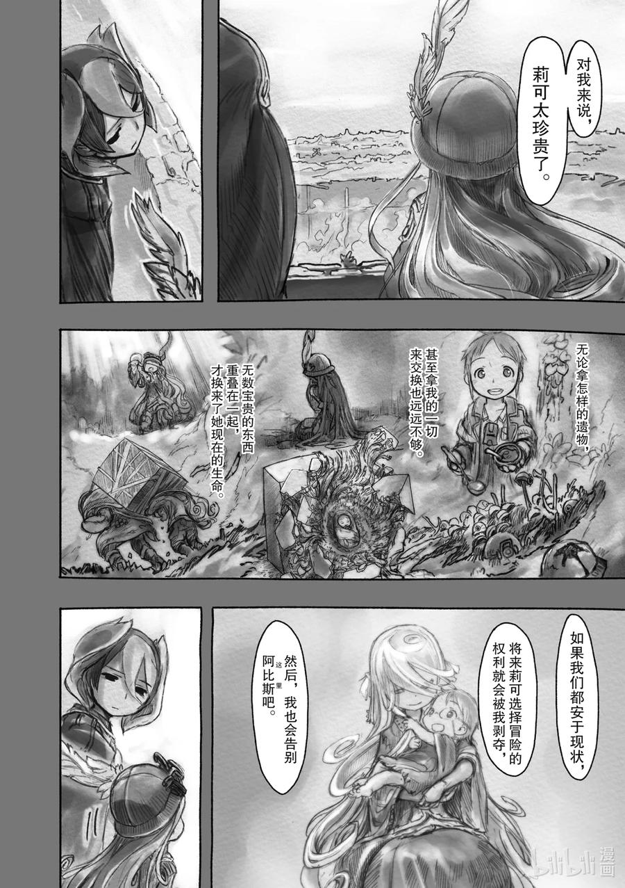 《来自深渊》16 窝囊废的教育方式 第14页