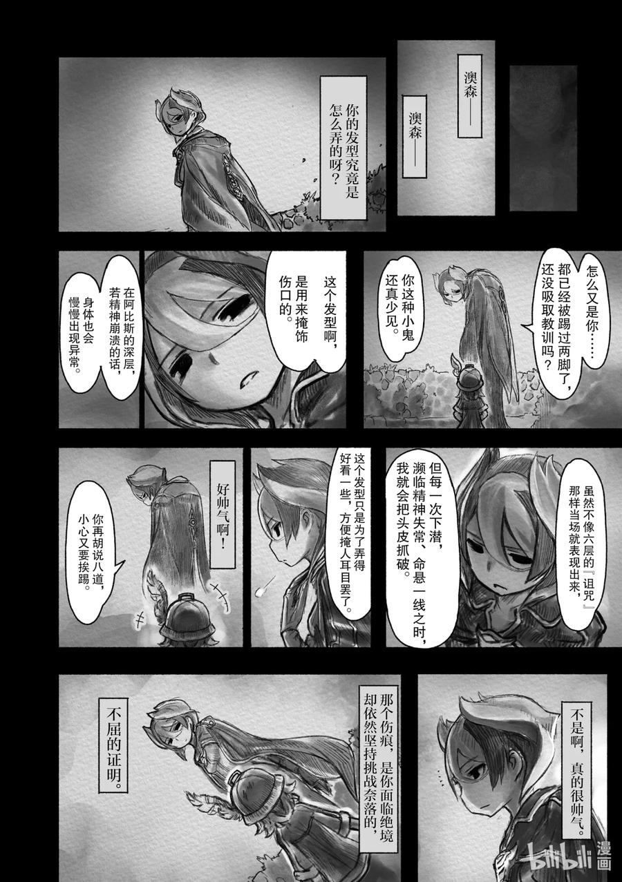 《来自深渊》16 窝囊废的教育方式 第8页