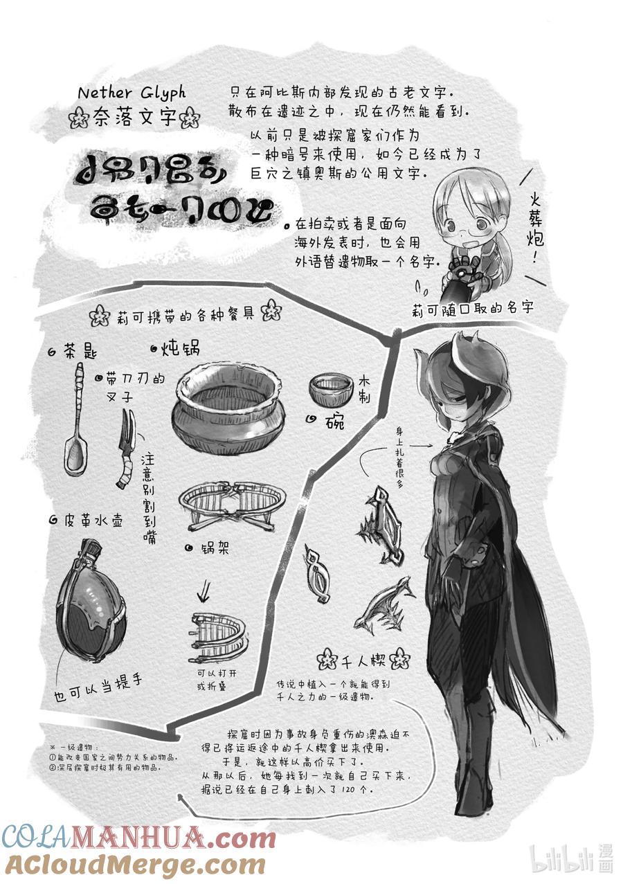 《来自深渊》16 窝囊废的教育方式 第19页