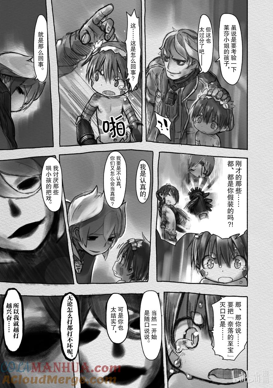 《来自深渊》16 窝囊废的教育方式 第5页