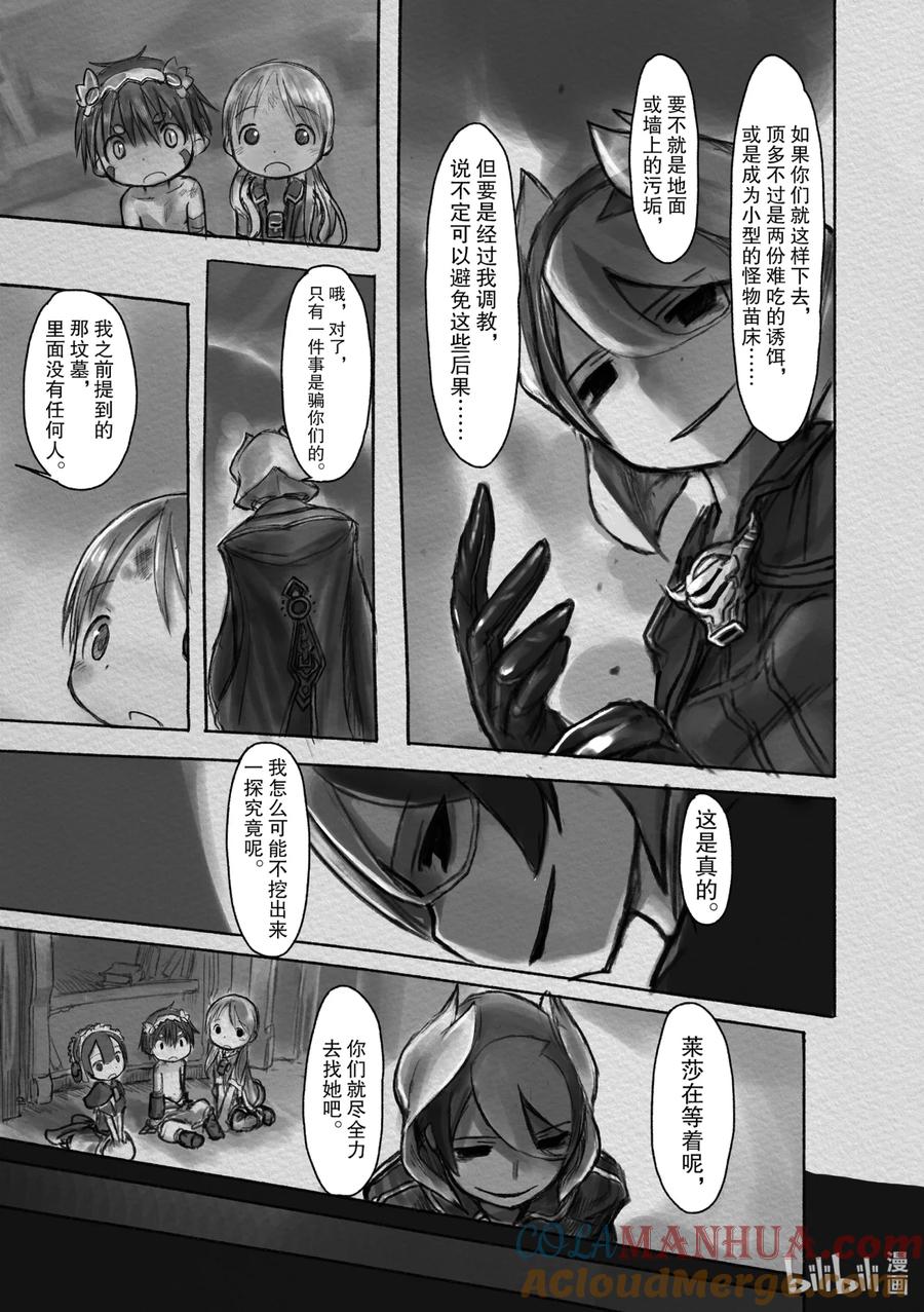 《来自深渊》16 窝囊废的教育方式 第7页