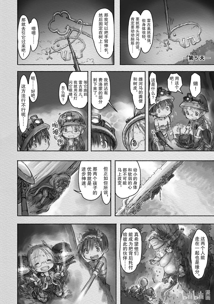 《来自深渊》17 生存训练 第8页